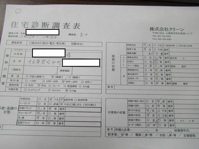 昭和町　基礎塗装工事